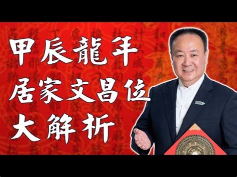 文昌位2024|2024文昌位 這樣布局催文昌增聰明